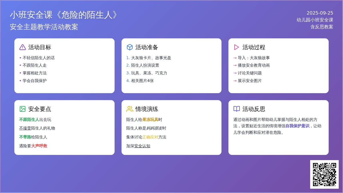 小班安全课教案《危险的陌生人》含反思