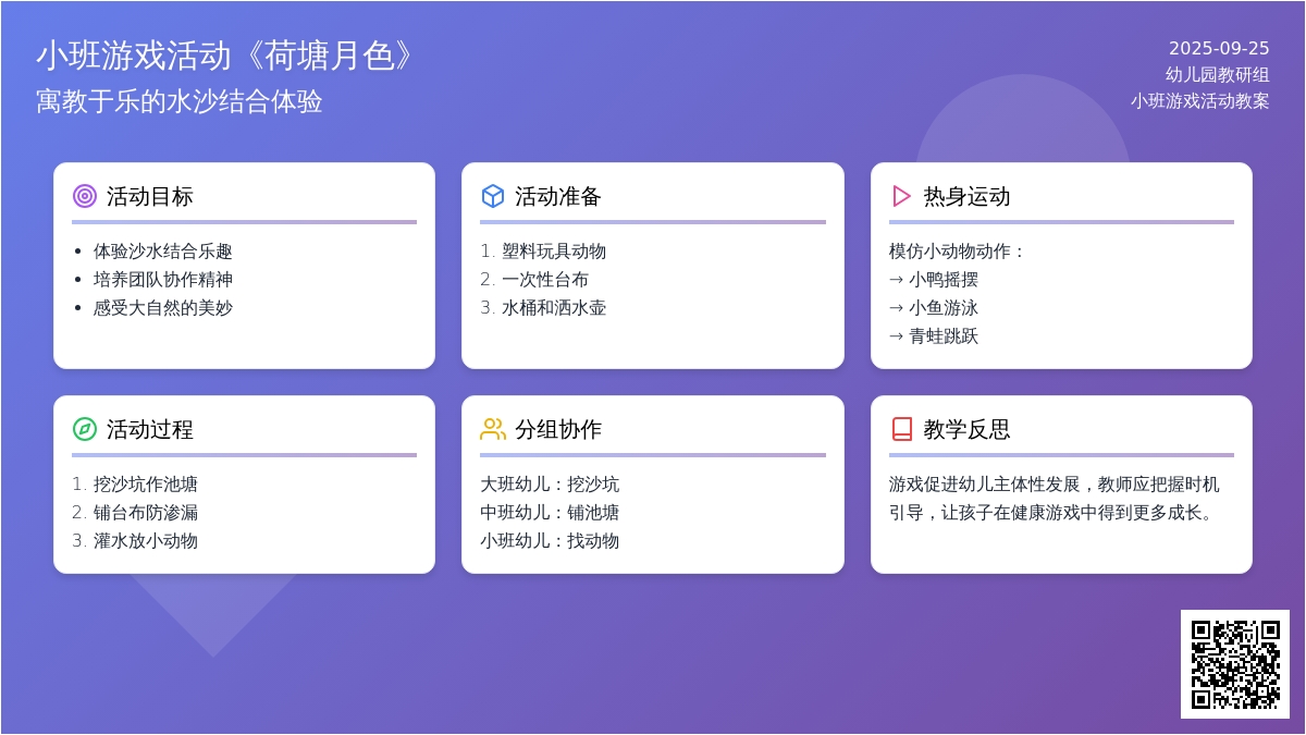 小班游戏活动教案《荷塘月色》含反思
