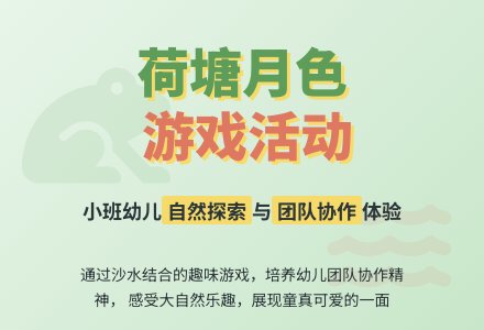 小班游戏活动教案《荷塘月色》含反思-幼师课件网