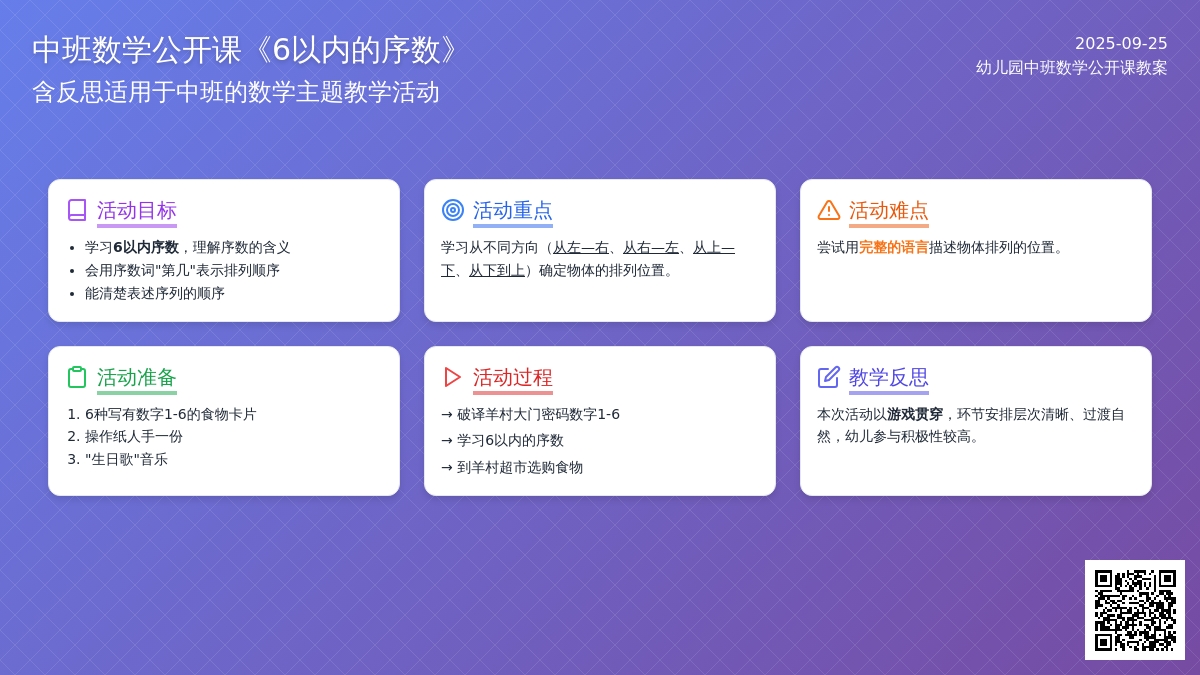 幼儿园中班数学公开课教案《6以内的序数》含反思