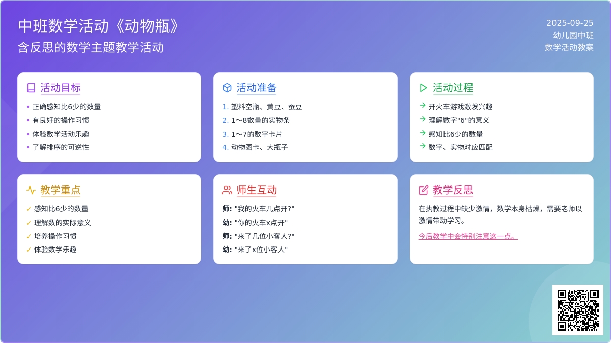 中班数学活动教案《动物瓶》含反思