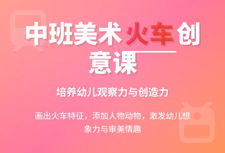 幼儿园中班美术教案《火车》含反思-幼师课件网