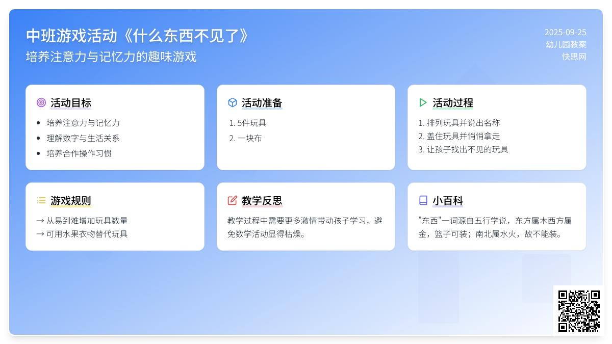 幼儿园中班游戏活动教案《什么东西不见了》含反思