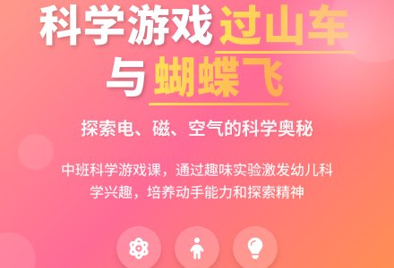 幼儿园中班游戏课教案《过山车、让蝴蝶飞起来等》含反思-幼师课件网