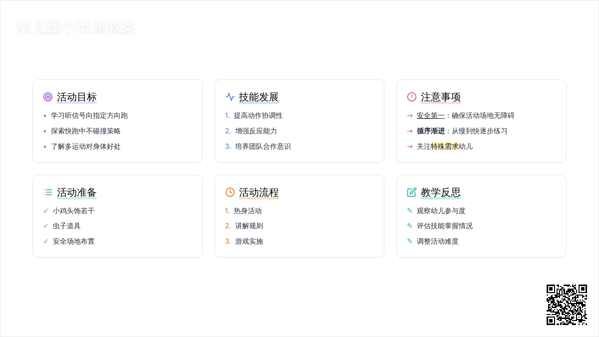 幼儿园小班健康教案《小鸡捉虫》含反思