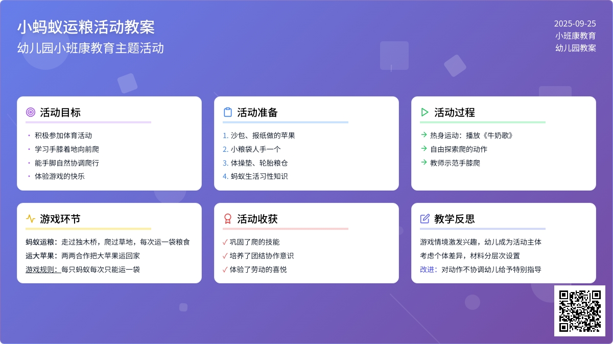 幼儿园小班健康教育教案《手膝着地爬小蚂蚁运粮》含反思