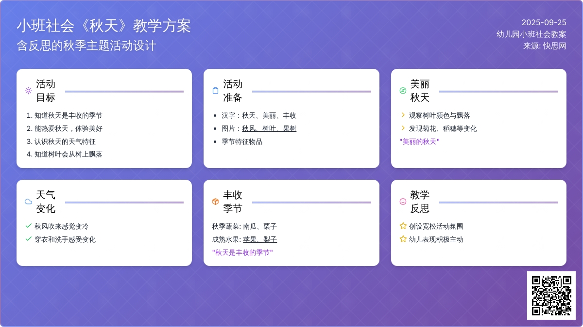 幼儿园小班社会教案《秋天》含反思