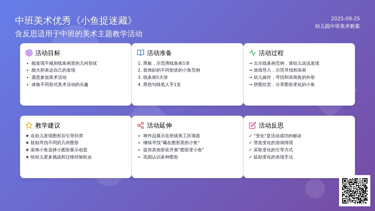 中班美术优秀教案《小鱼捉迷藏》含反思