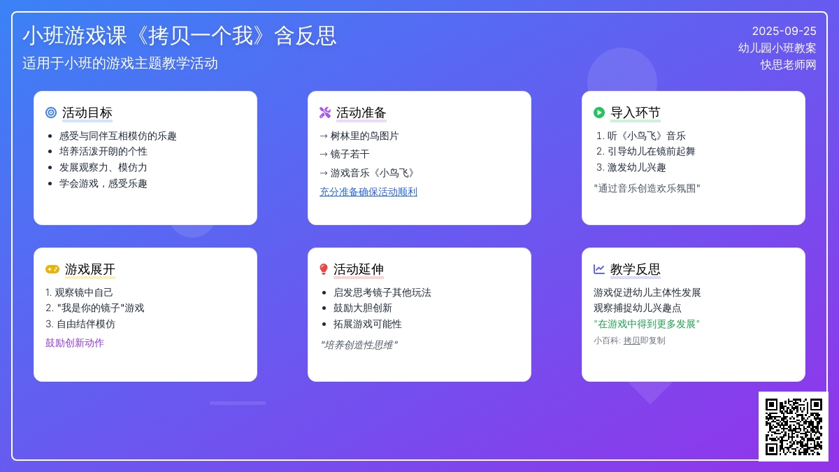 幼儿园小班游戏课教案《拷贝一个我》含反思