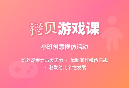 幼儿园小班游戏课教案《拷贝一个我》含反思-幼师课件网