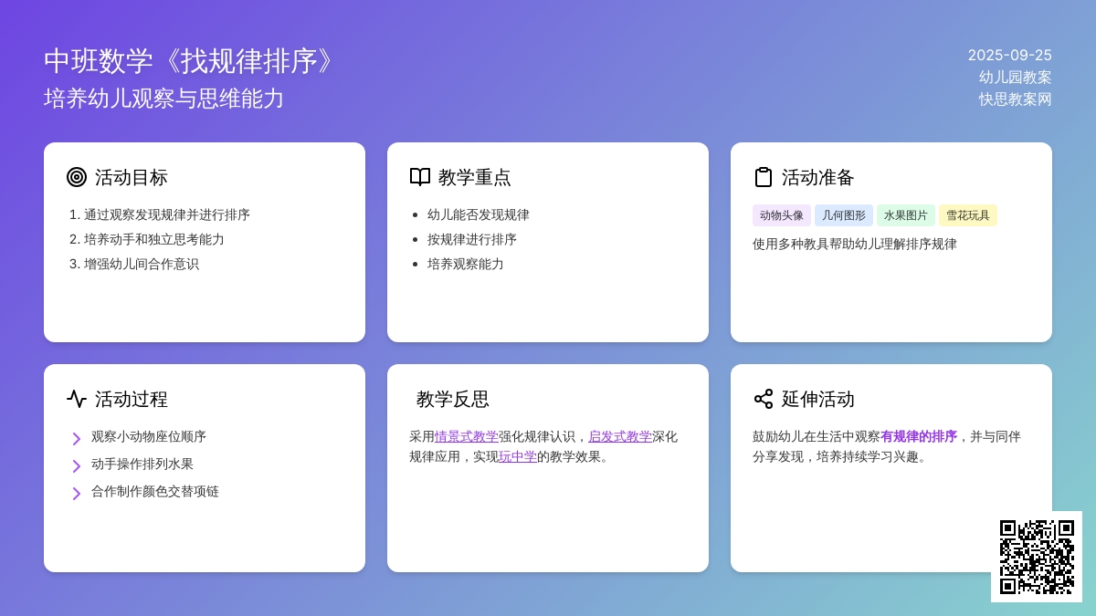 幼儿园中班数学教案《找规律排序》含反思