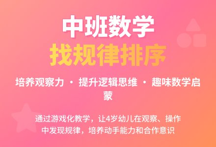 幼儿园中班数学教案《找规律排序》含反思-幼师课件网