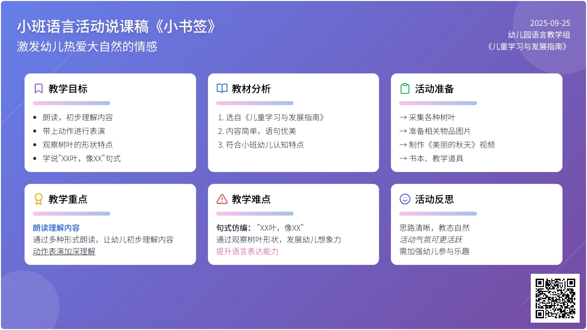幼儿园小班语言活动教案说课稿《小书签》含反思
