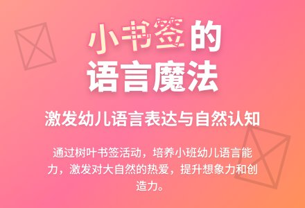 幼儿园小班语言活动教案说课稿《小书签》含反思-幼师课件网