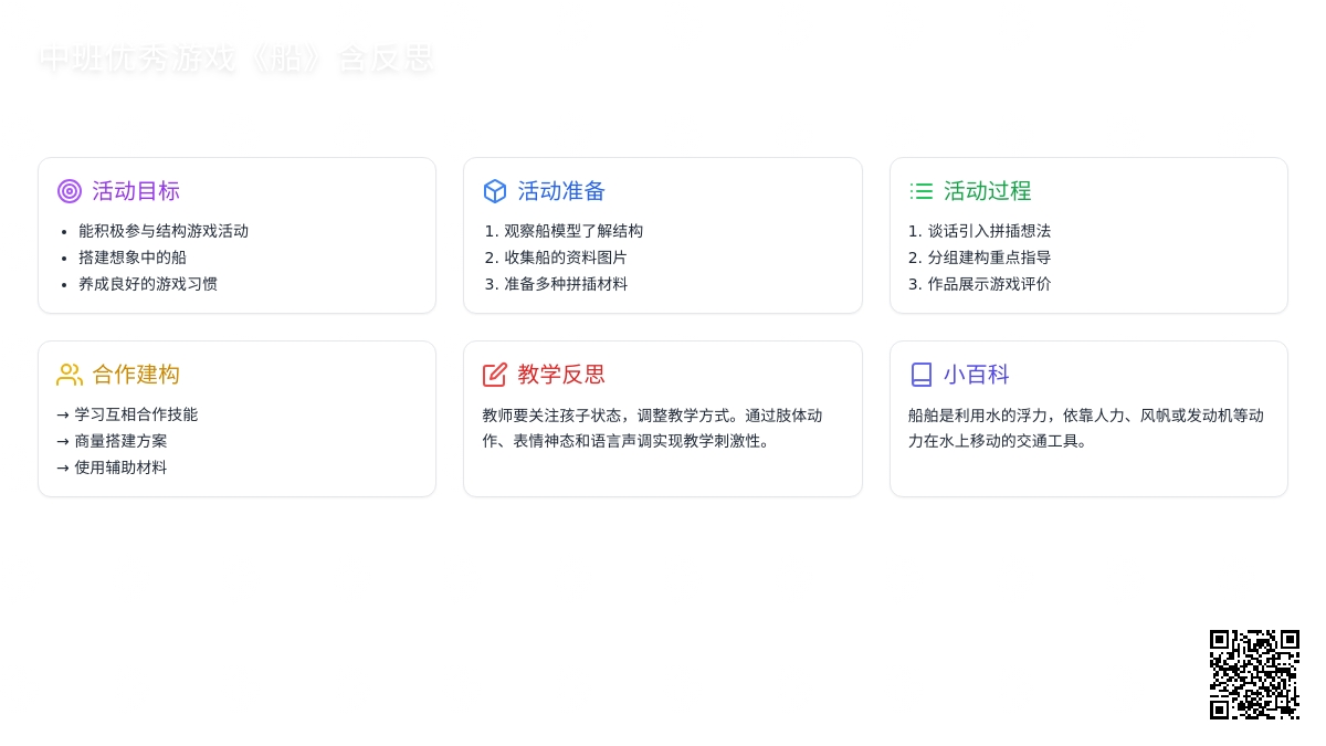 中班优秀游戏教案《船》含反思