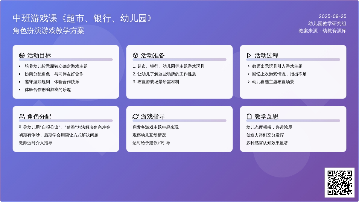 幼儿园中班游戏课教案《超市、银行、幼儿园》含反思