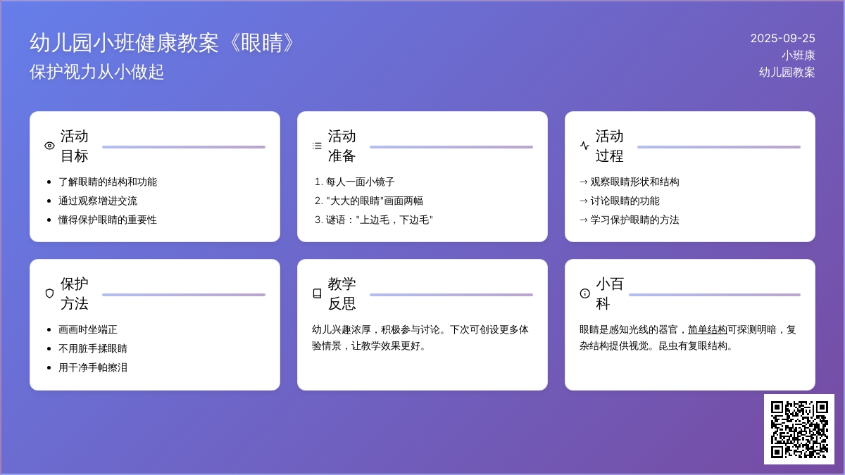 幼儿园小班健康教案《眼睛》含反思