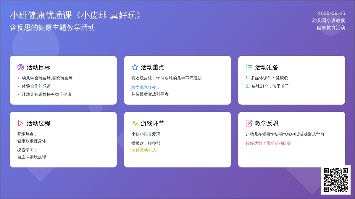 幼儿园小班健康优质课教案《小皮球 真好玩》含反思