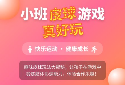 幼儿园小班健康优质课教案《小皮球 真好玩》含反思-幼师课件网
