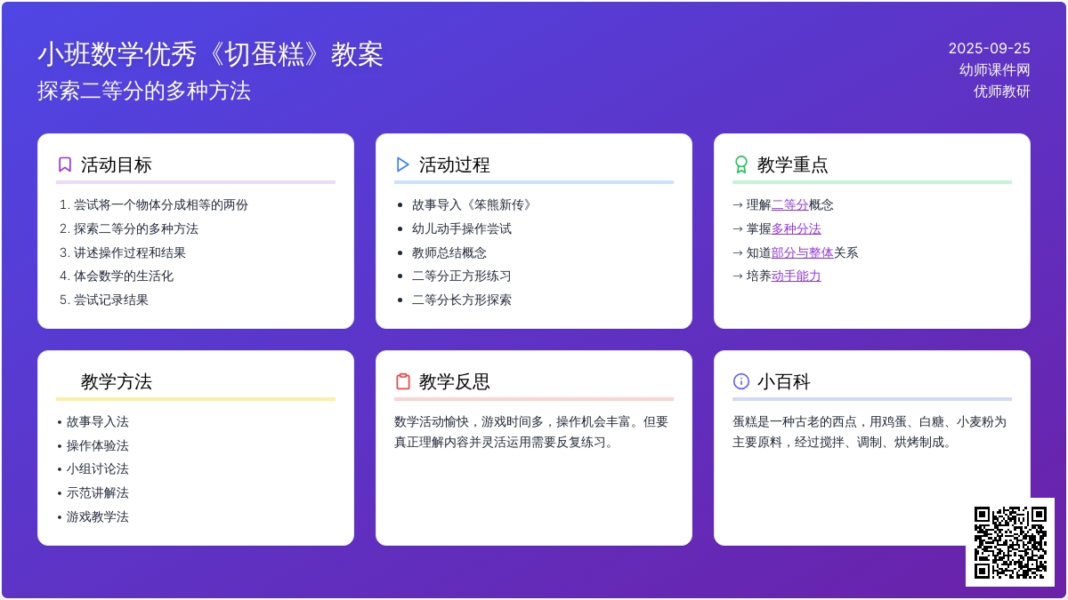 小班数学优秀教案《切蛋糕》含反思