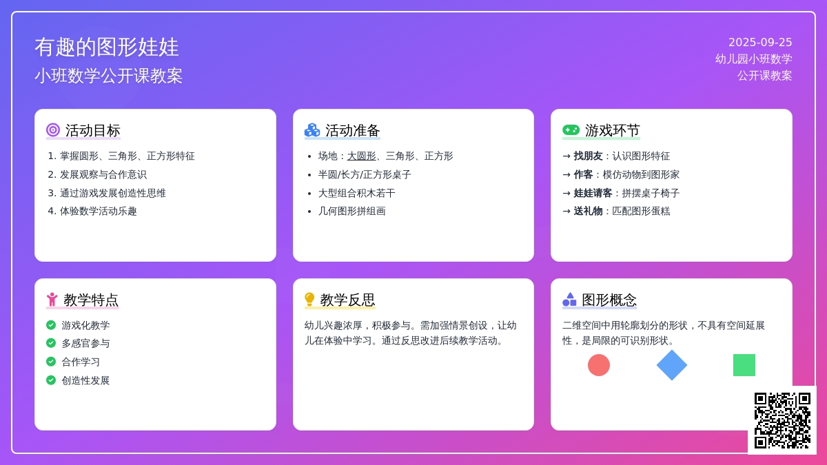 幼儿园小班数学公开课教案《有趣的图形娃娃》含反思