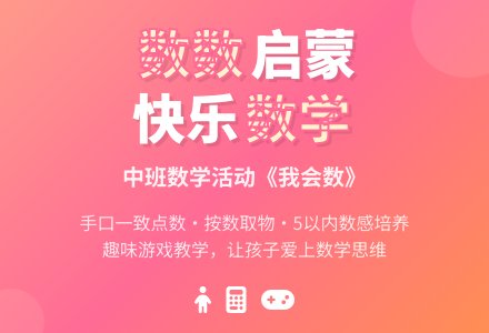 中班数学活动教案《我会数》含反思-幼师课件网