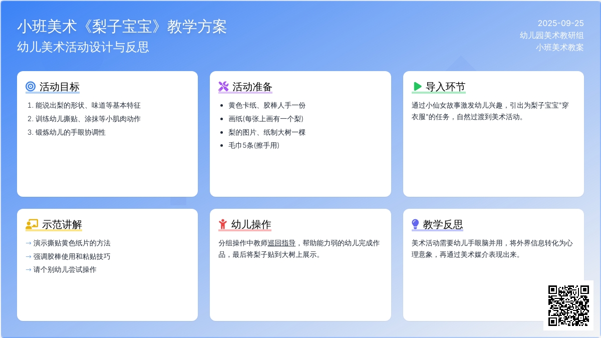 幼儿园小班美术教案《梨子孩子》含反思