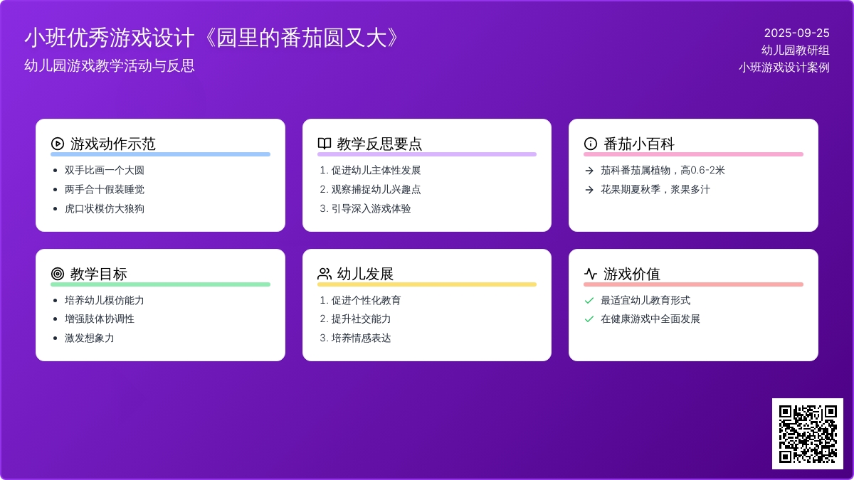 幼儿园小班优秀游戏设计《园里的番茄圆又大》含反思