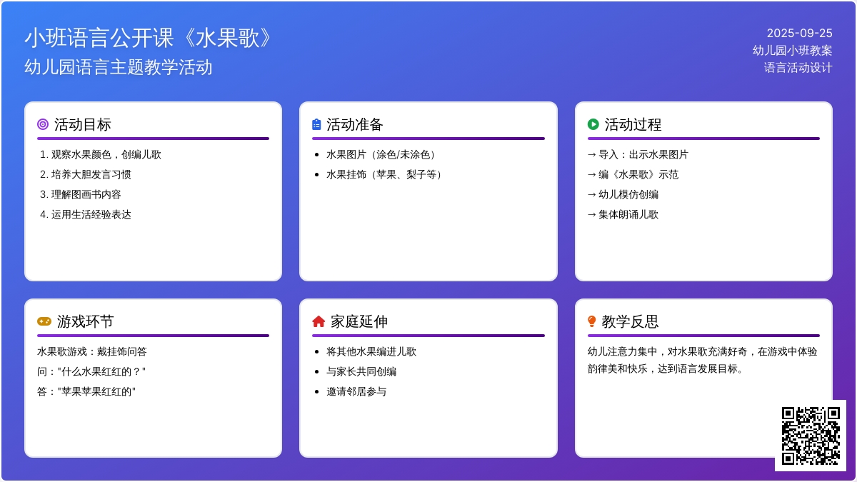 幼儿园小班语言公开课教案《水果歌》含反思