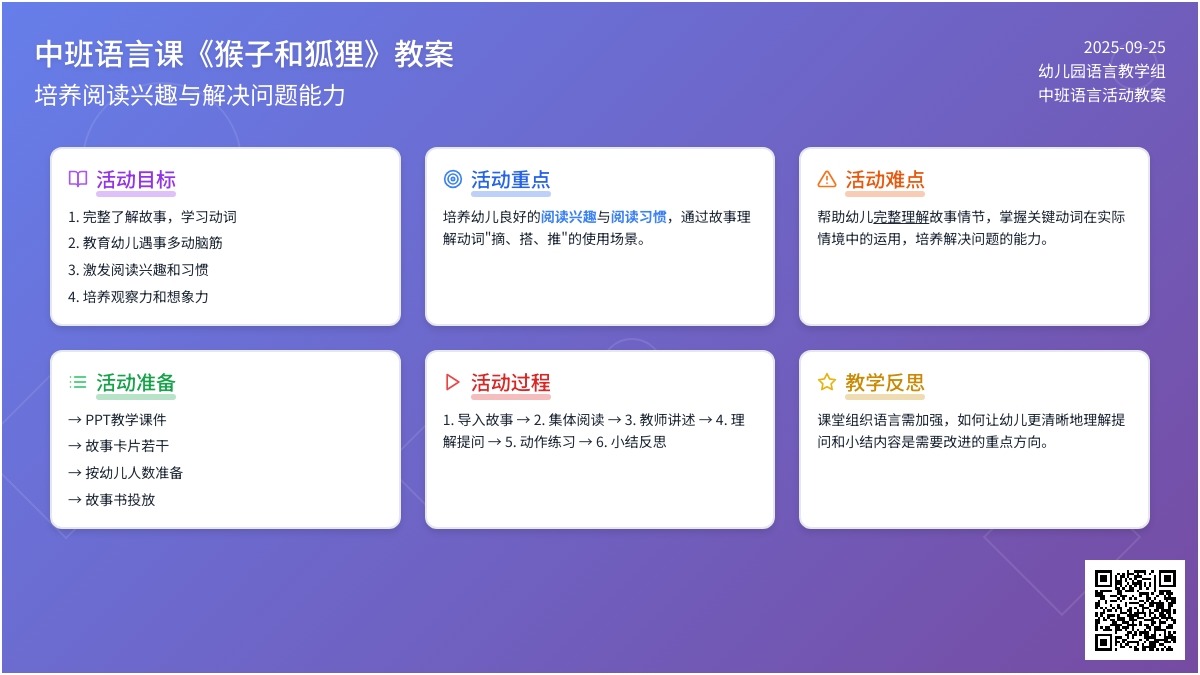 中班语言课教案《猴子和狐狸》含反思