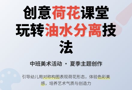 幼儿园中班美术教案《荷花》含反思-幼师课件网