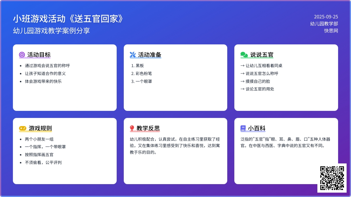 幼儿园小班游戏活动教案《送五官回家》含反思