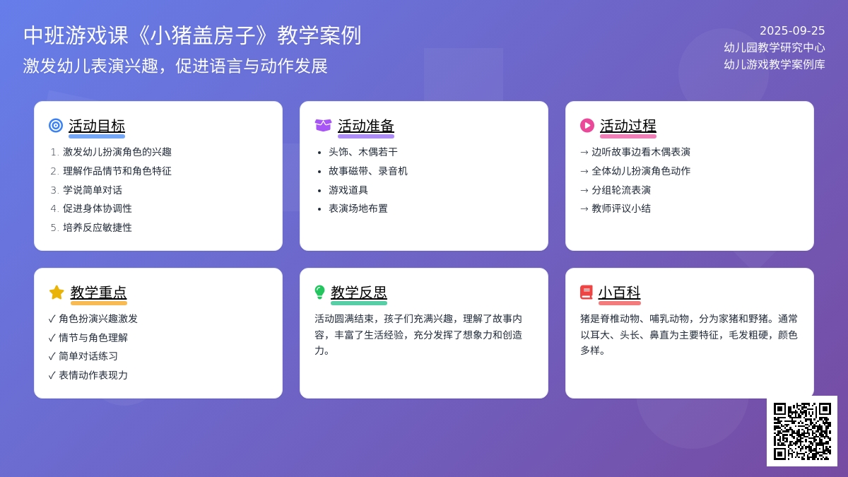 幼儿园中班游戏课教案《小猪盖房子》含反思