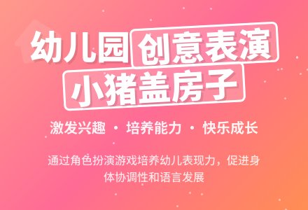 幼儿园中班游戏课教案《小猪盖房子》含反思-幼师课件网