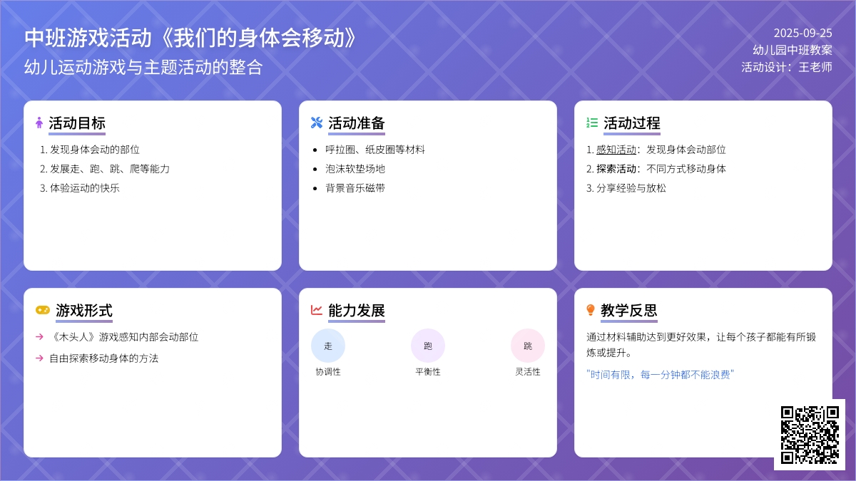 幼儿园中班游戏活动教案《我们的身体会移动》含反思