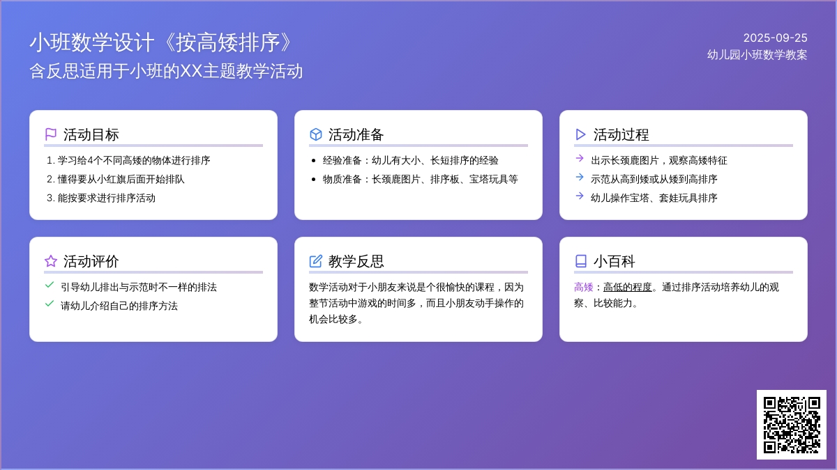 小班数学教案设计《按高矮排序》含反思
