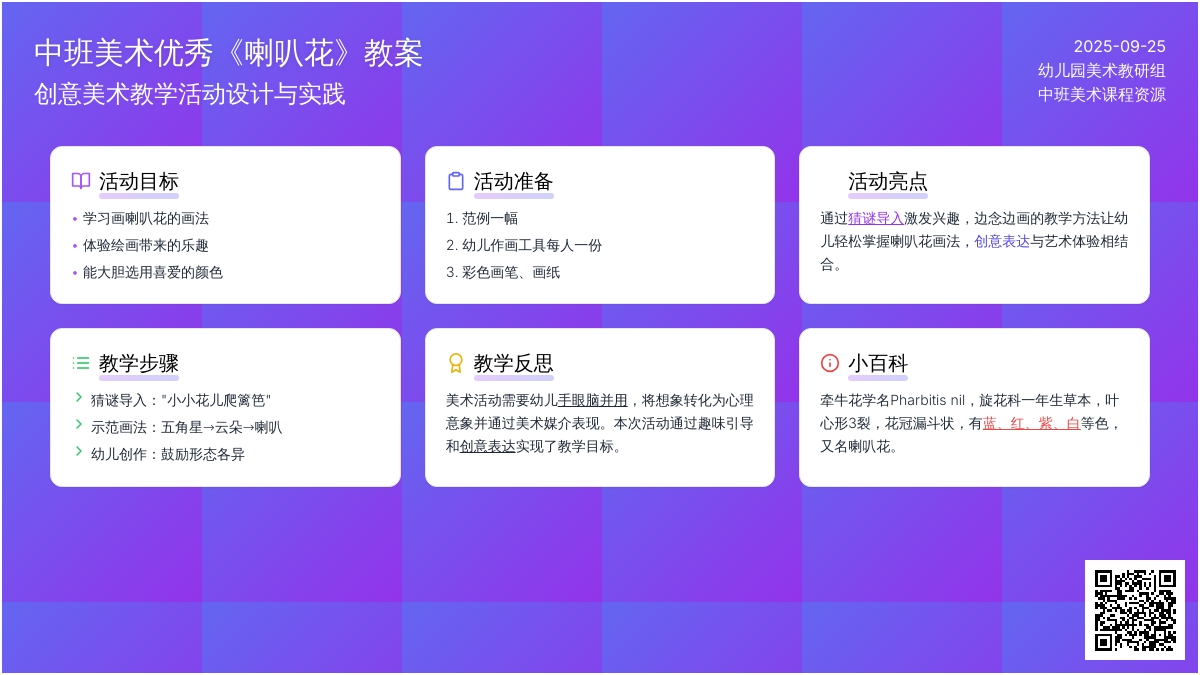 中班美术优秀教案《喇叭花》含反思