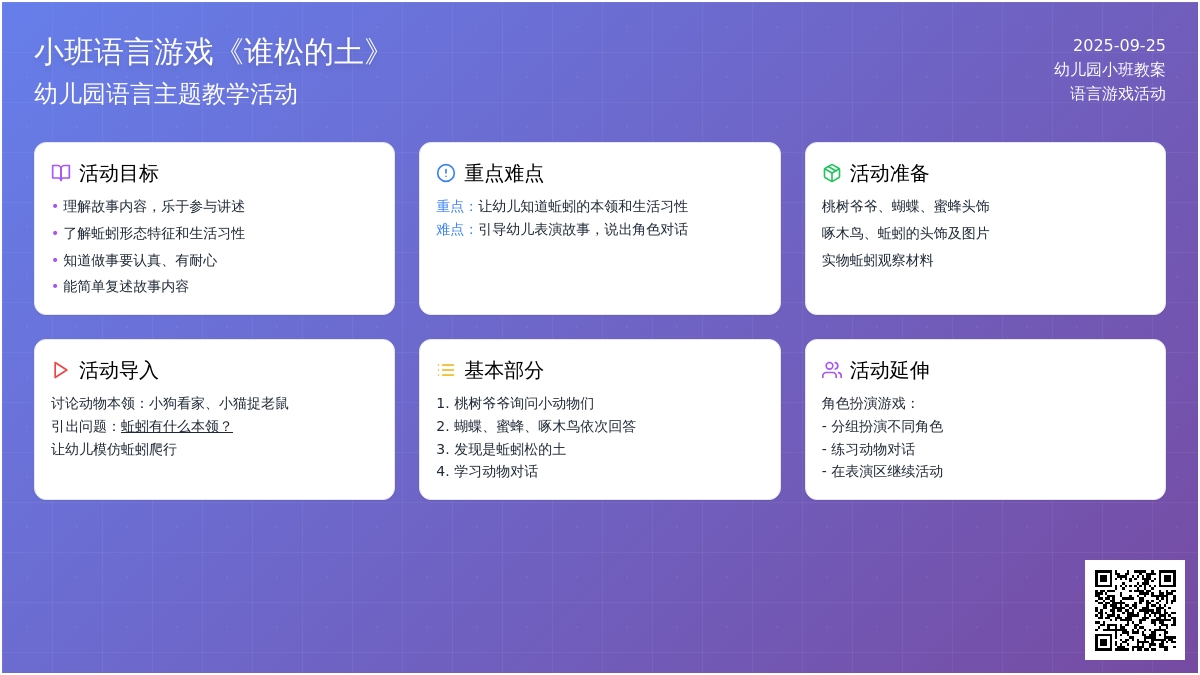 幼儿园小班语言游戏教案《谁松的土》含反思