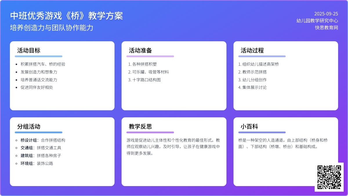 中班优秀游戏教案《桥》含反思