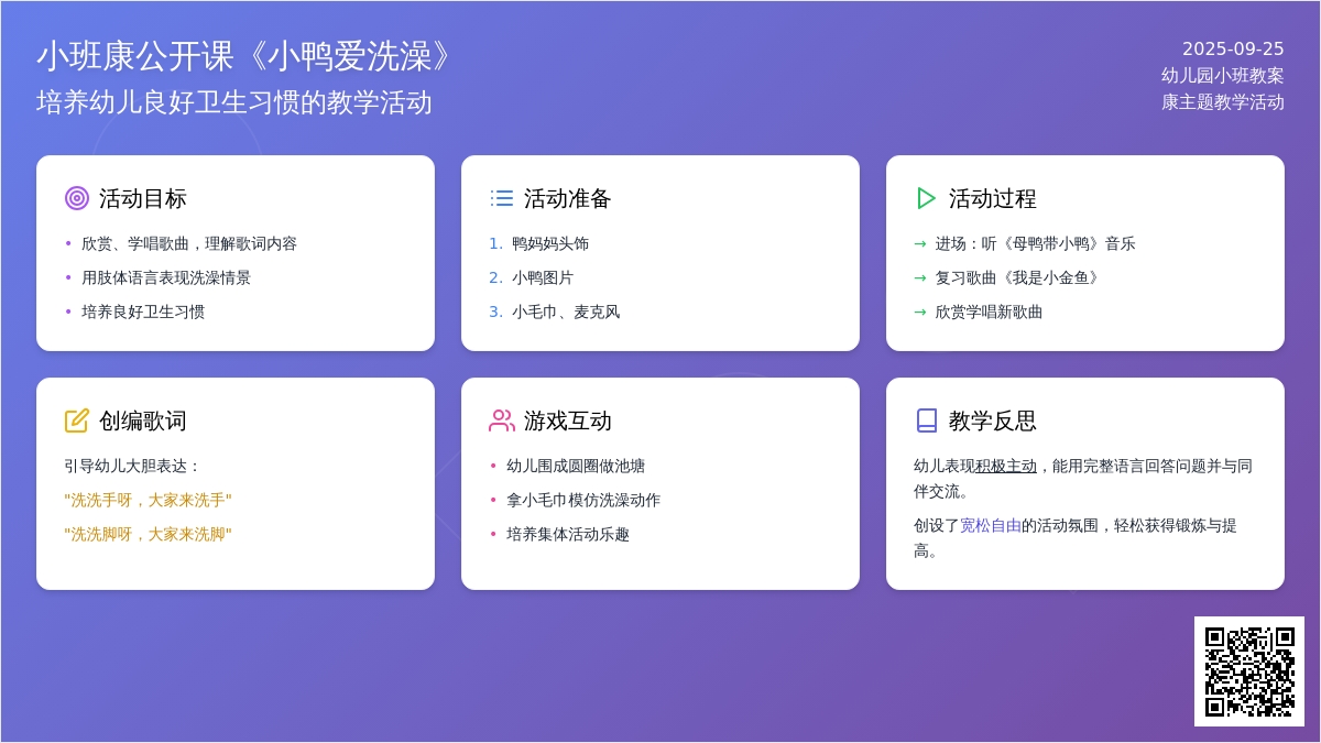 幼儿园小班健康公开课教案《小鸭爱洗澡》含反思