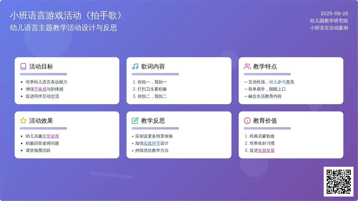 幼儿园小班语言游戏活动《拍手歌》含反思