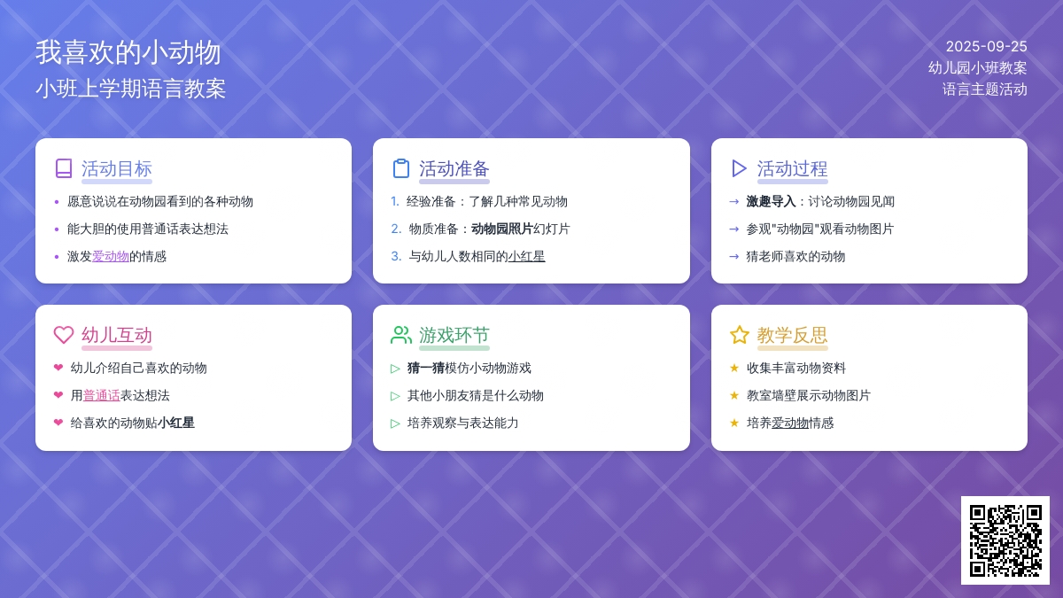 幼儿园小班上学期语言教案《我喜欢的小动物》含反思