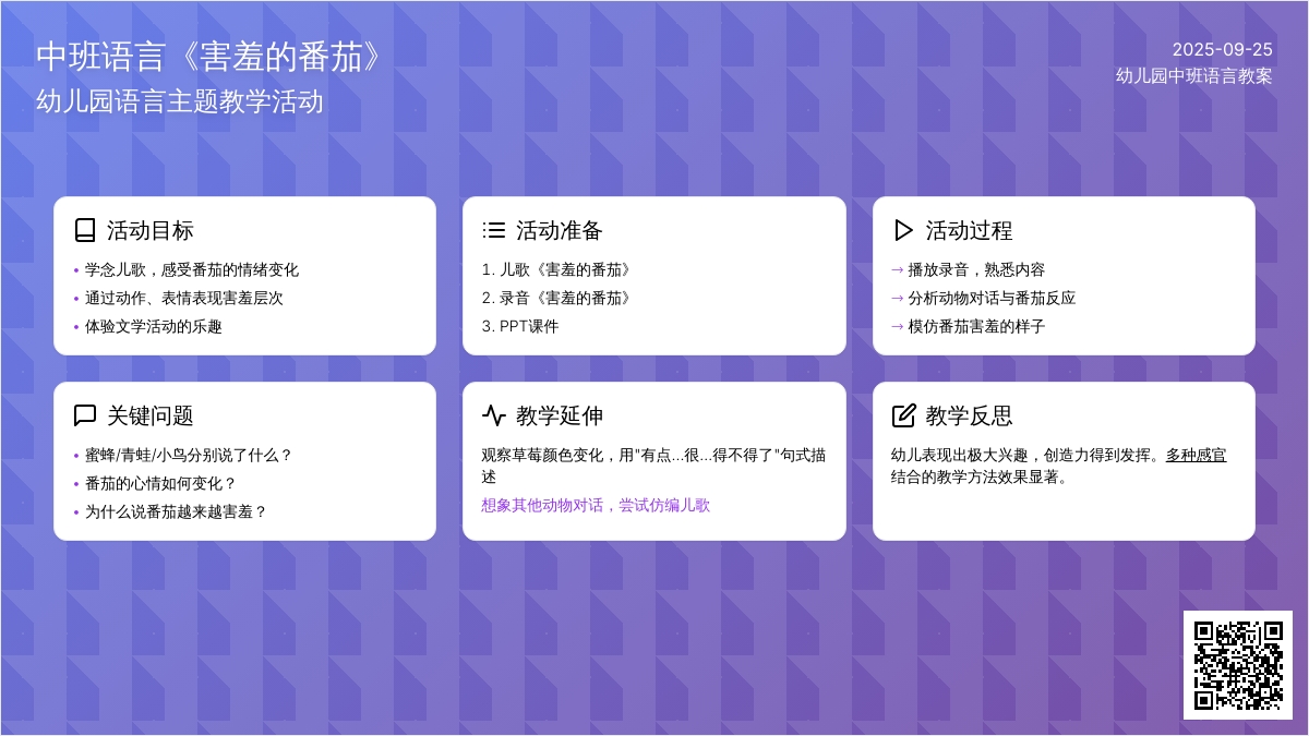 幼儿园中班语言儿歌教案《害羞的番茄》含反思