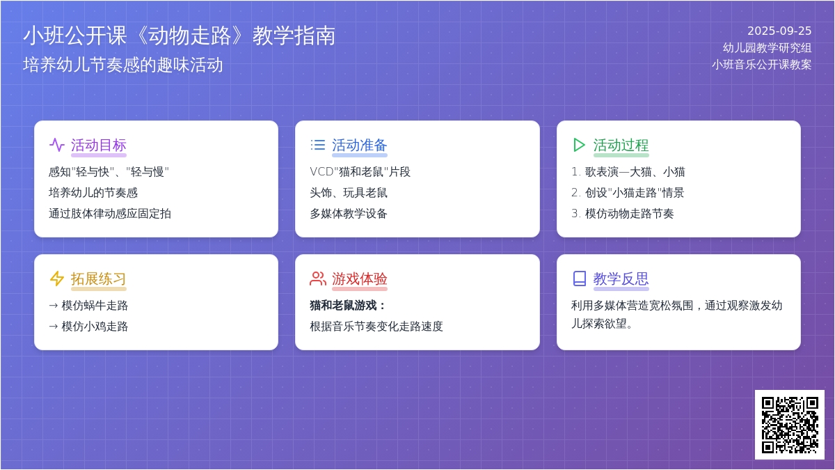 幼儿园小班音乐公开课教案《动物走路》含反思