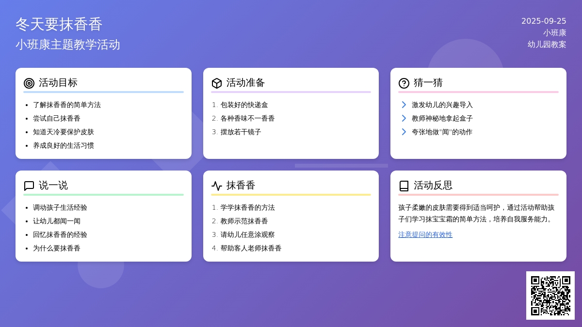 幼儿园小班健康教案《冬天要抹香香》含反思