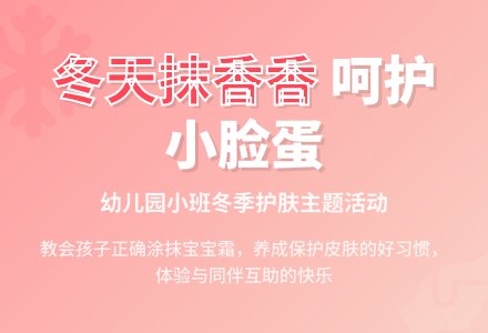 幼儿园小班健康教案《冬天要抹香香》含反思-幼师课件网