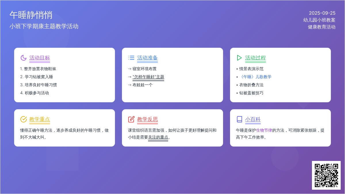 幼儿园小班下学期健康教案《午睡静悄悄》含反思