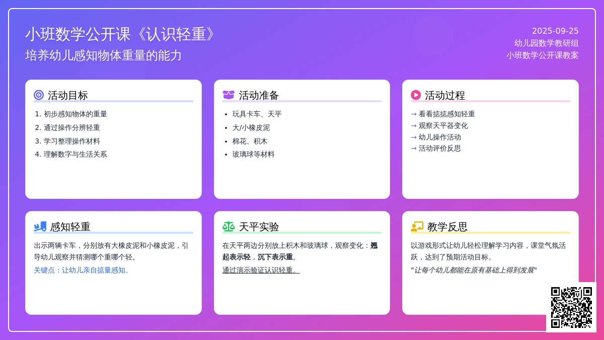 小班数学公开课教案《认识轻重》含反思