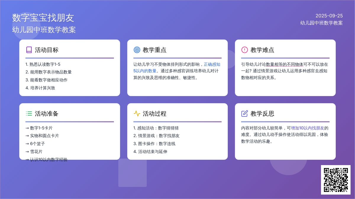 幼儿园中班数学教案《数字孩子找朋友》含反思