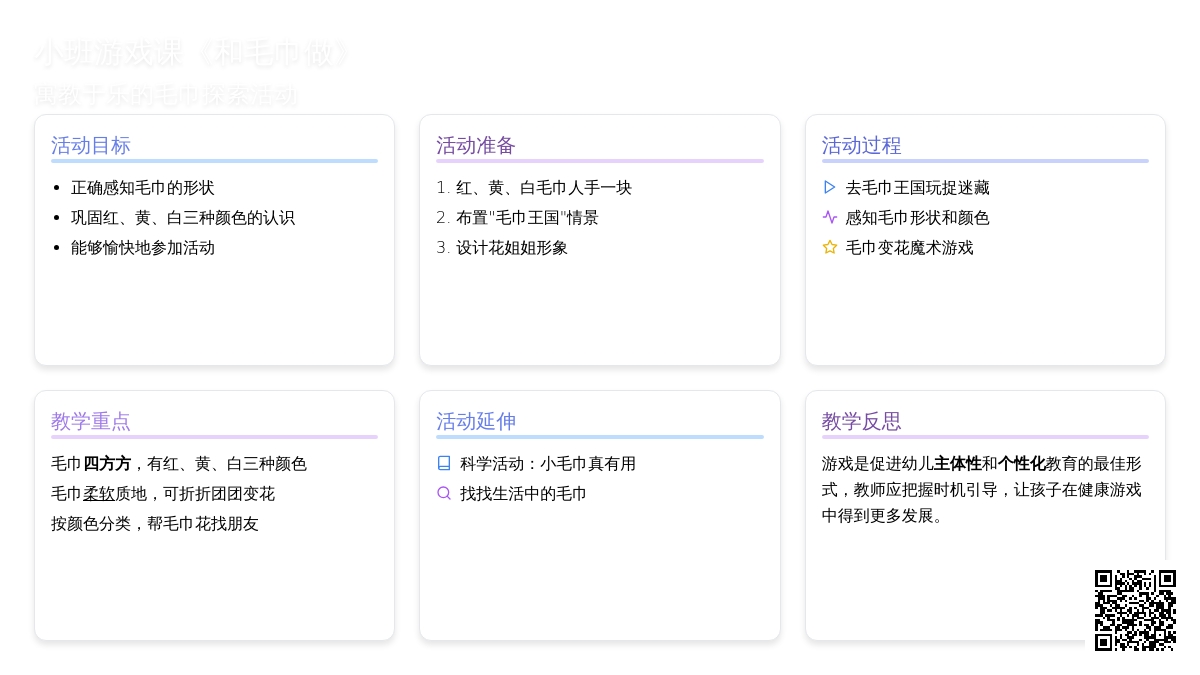 幼儿园小班游戏课教案《和毛巾做》含反思